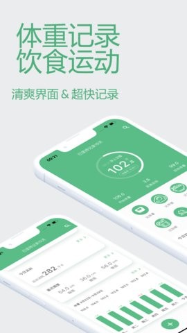 瘦身计划
