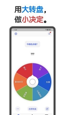 小决定大转盘