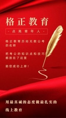 格正教育