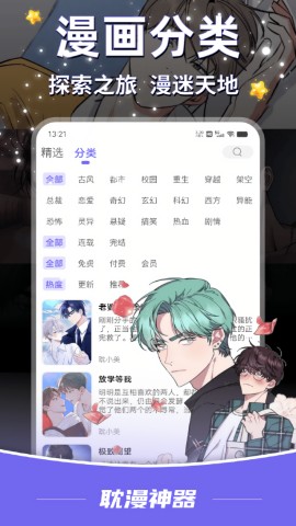 耽漫神器