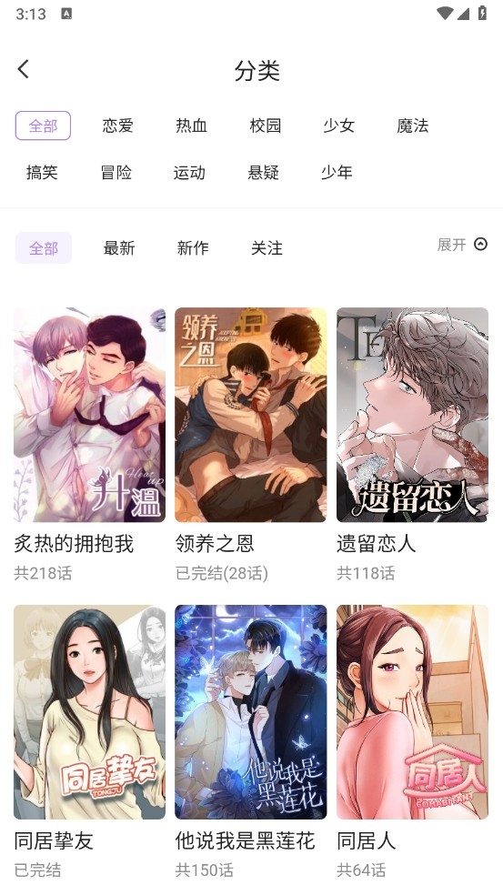 奇妙漫画