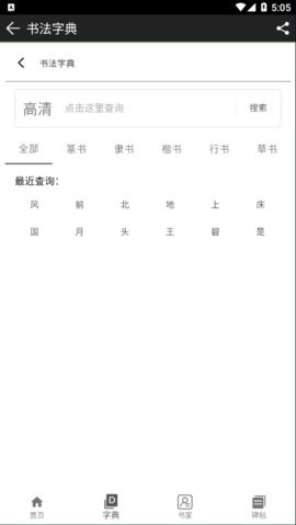 书法江湖论坛