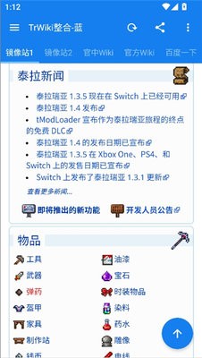 泰拉wiki