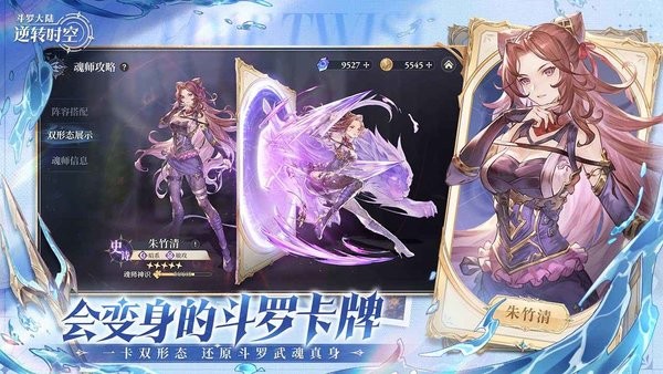 斗罗大陆逆转时空