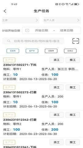 生产计件管理
