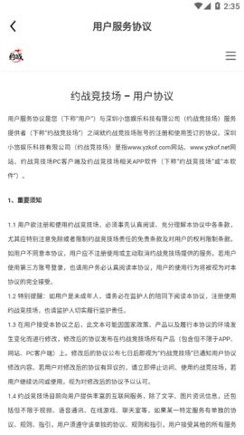 约战竞技场
