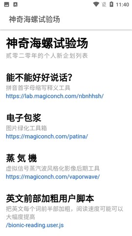 神奇海螺试验场