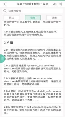 建设标准通