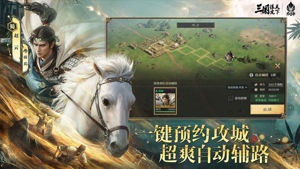 三国谋定天下b服