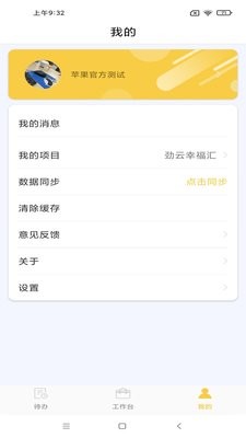 劲管家员工端