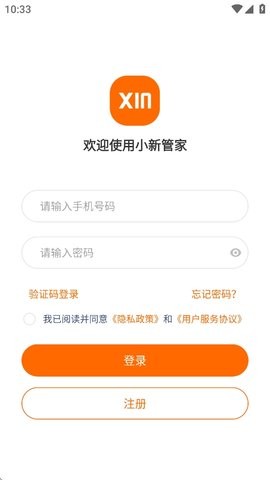 小新管家