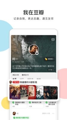 豆瓣租房