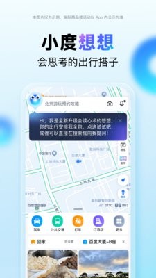 百度地图纯净版