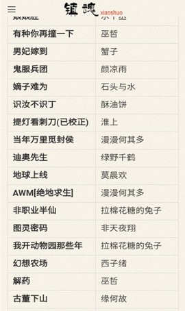 镇魂小说网