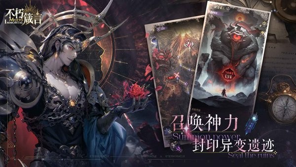 不朽箴言