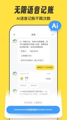 元元记账