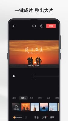 畅片剪辑