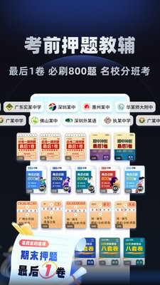 考霸刷题宝