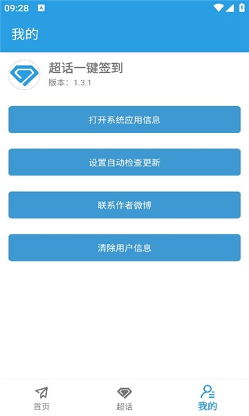 超话一键签到