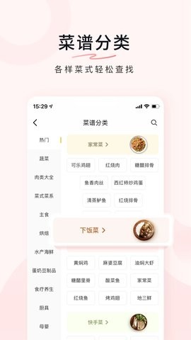 豆果美食菜谱大全