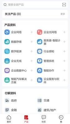 华为企业服务
