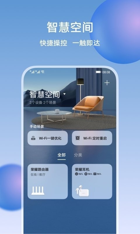 荣耀智慧空间