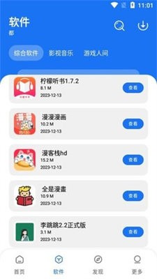多多软件库