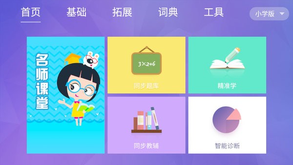 智慧教育tv