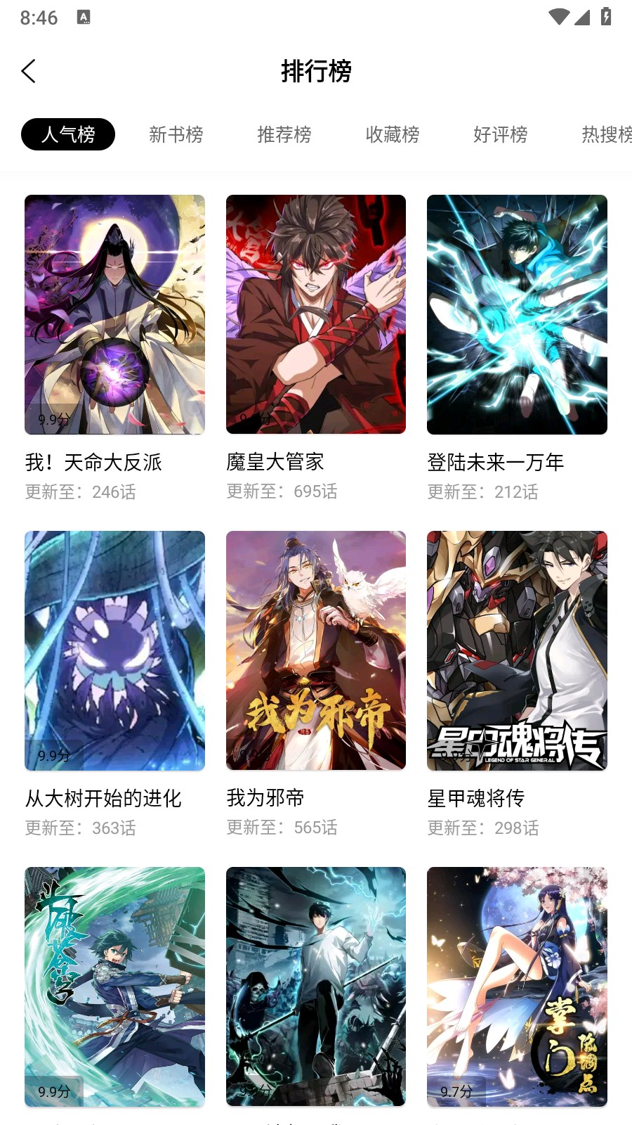 漫漫看漫画
