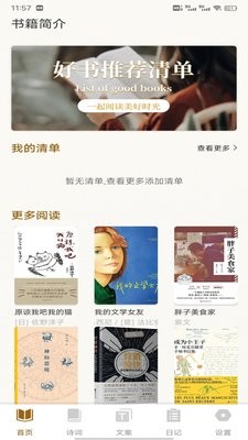 老白听书