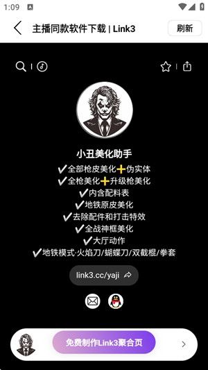 和平精英小丑美化助手