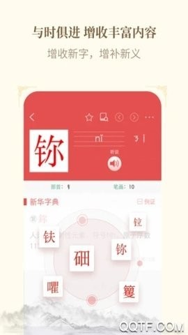 新华字典离线版