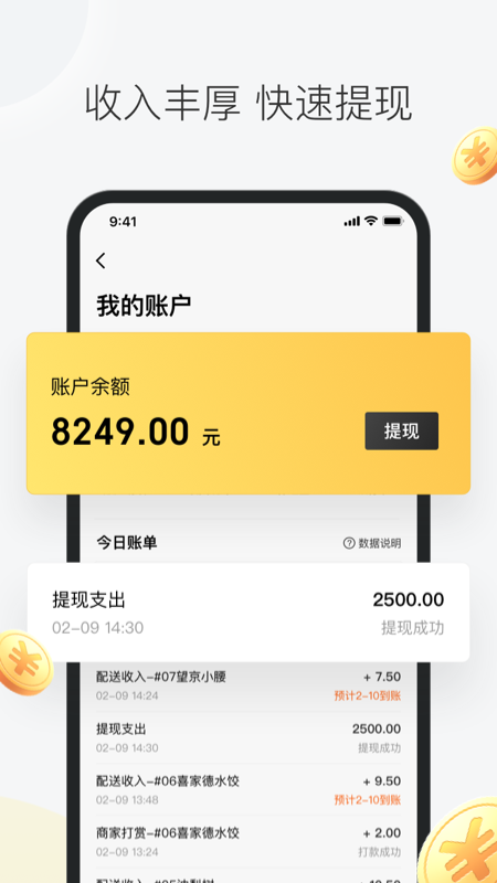 美团众包抢单辅助器