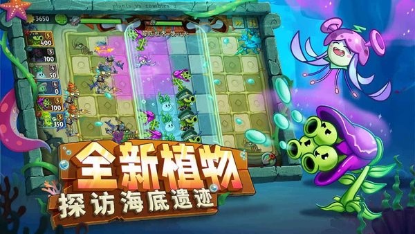 植物大战僵尸2