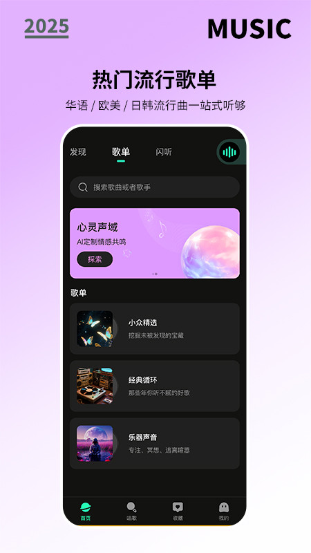 全免歌曲随心听