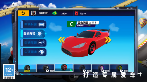 疯狂碰碰车老司机