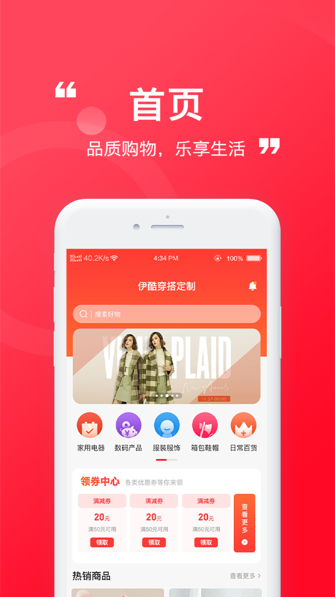 伊酷穿搭