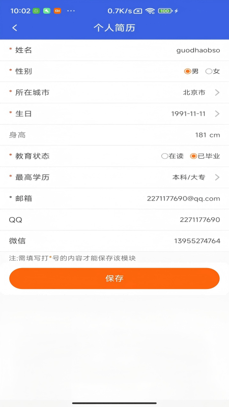 职通招聘求职版