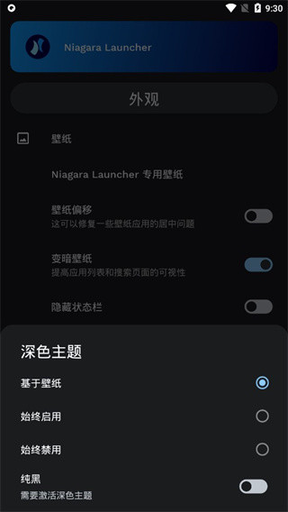 niagara启动器付费解锁版