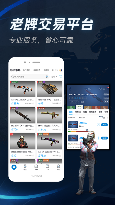 IGXE饰品交易平台