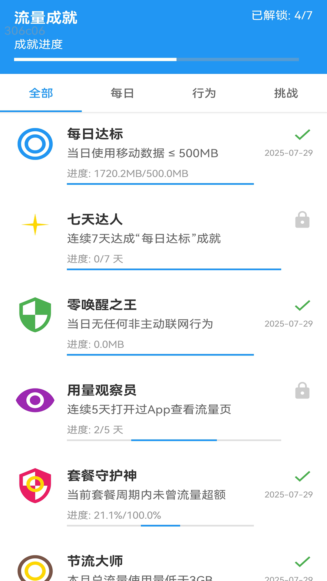 巨快流量