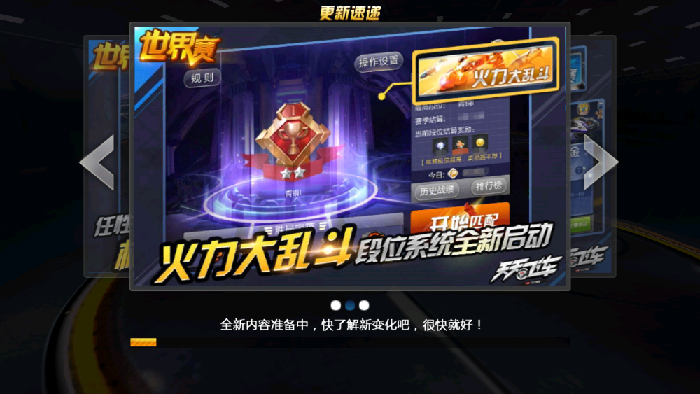 天天飞车