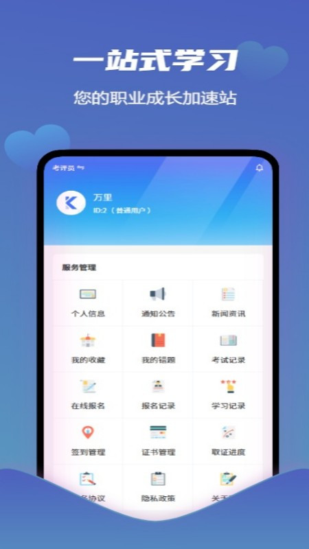 爱学习智慧平台