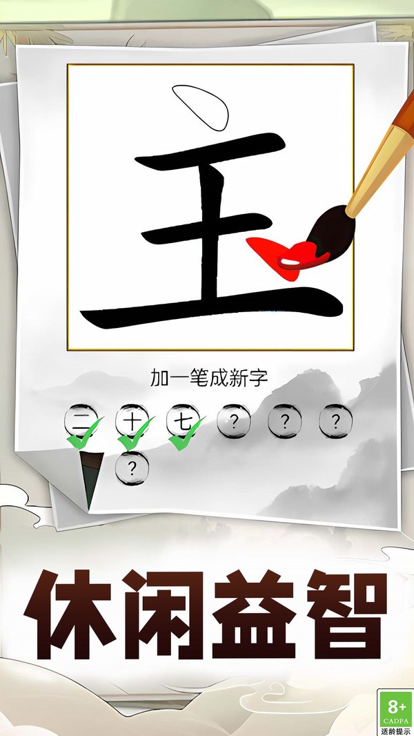 新字加一笔