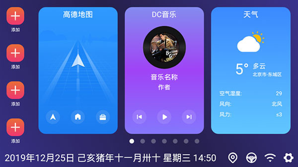 嘟嘟桌面PRO比亚迪专享版