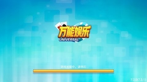 万能娱乐6.1.1安卓版
