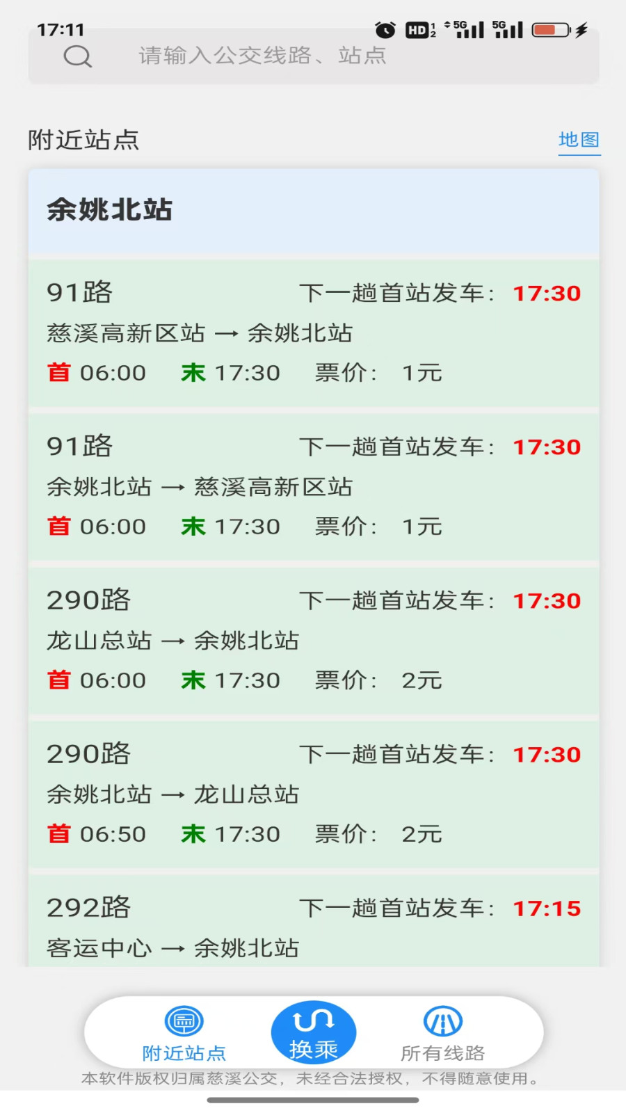 慈交畅行