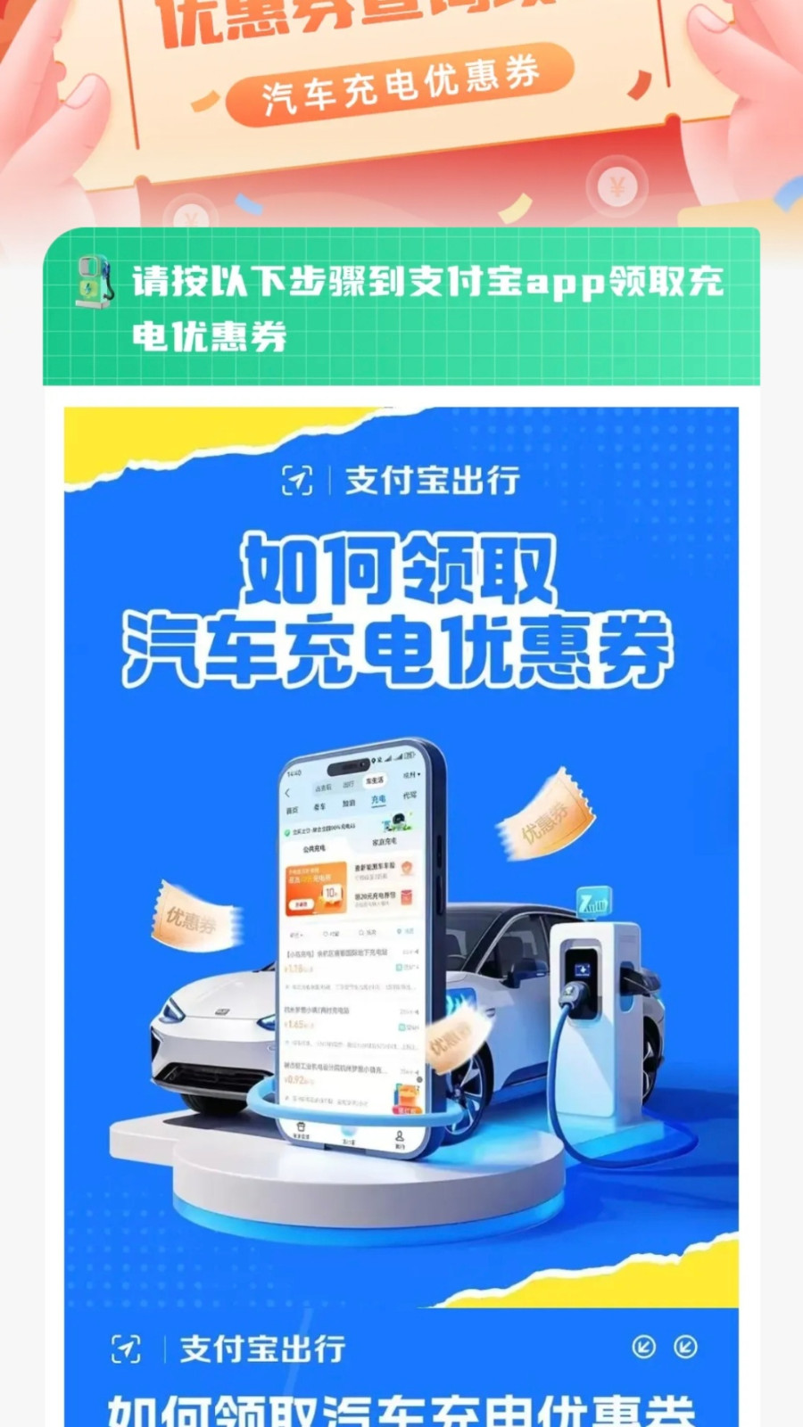 充电桩优惠券