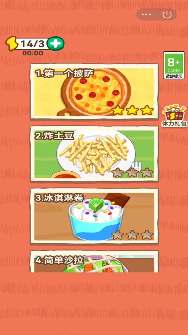 超级美食大师