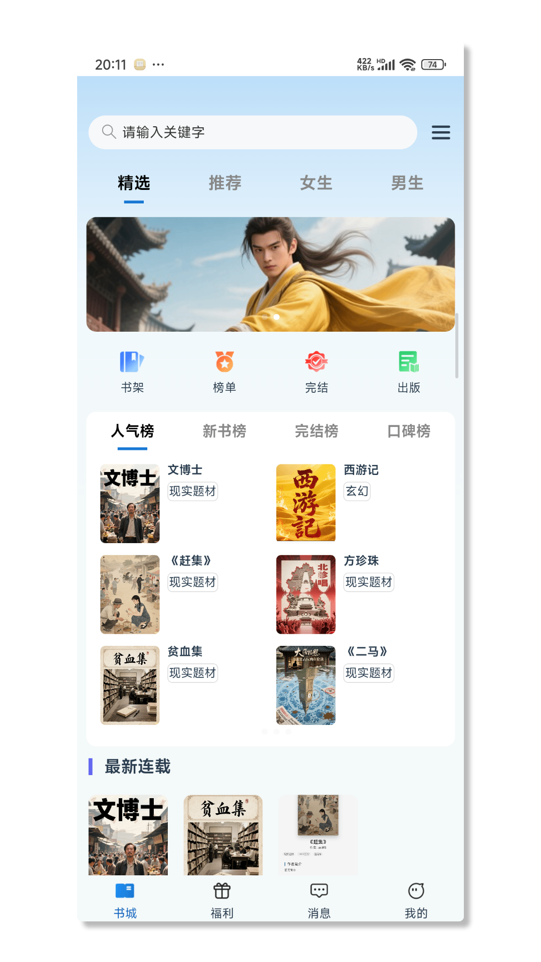 辰思小说